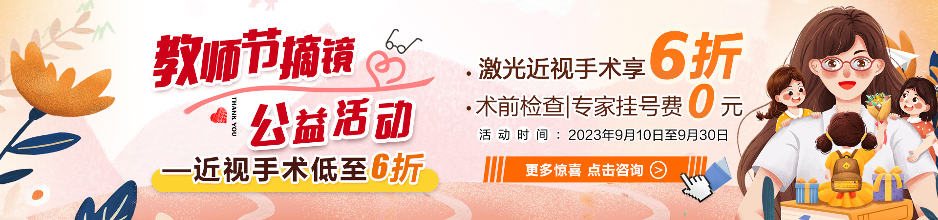 教师节摘镜公益活动