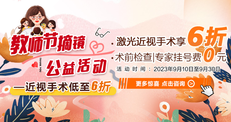教师节摘镜公益活动手机端
