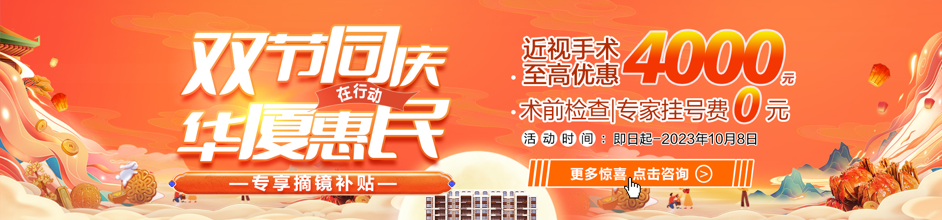 双节同庆